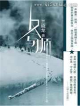 冬与狮图片