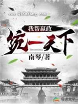 我帮嬴政统一天下图片
