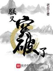 朕又突破了图片