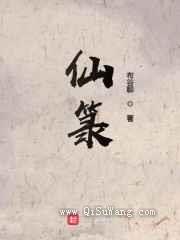 仙箓图片