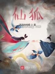 仙狐图片