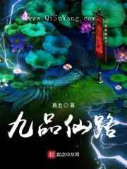 九品仙路图片
