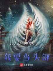 《诡异，我要当头部》全本TXT下载-作者：苍天白鹤