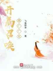 开局召唤西厂厂花图片