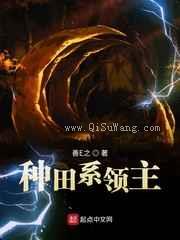 种田系领主图片