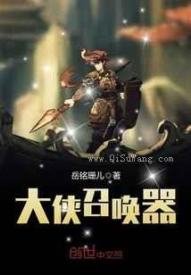 大侠召唤器图片