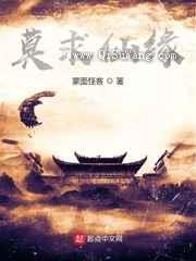莫求仙缘图片