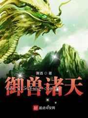 《御兽诸天》全本小说下载