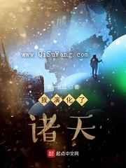 我演化了诸天图片