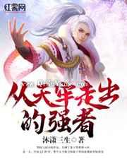 从天牢走出的强者图片
