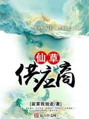 《仙草供应商》全本小说下载