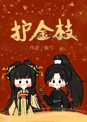 护金枝图片