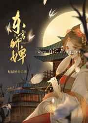 东宫娇婢图片