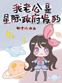 我老公是星际政府发的图片