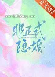 非正式隐婚图片