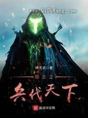 领主之兵伐天下图片