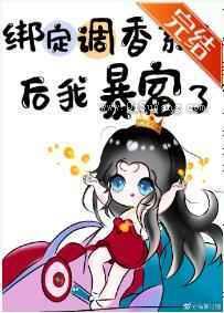 绑定调香系统后我暴富了图片