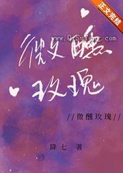 微醺玫瑰图片