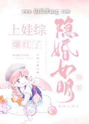 隐婚女明星上娃综后爆红了图片