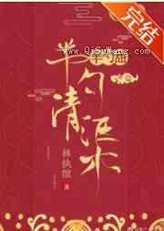 乖戾宁王的掌心宠图片