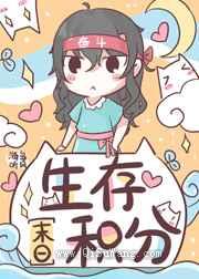 生存积分图片
