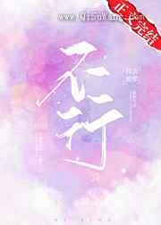 不行图片
