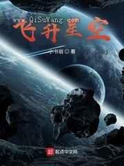 飞升星空图片