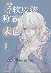 称霸末世图片