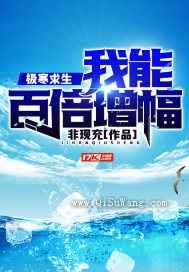极寒求生：我能百倍增幅图片