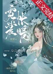 霓裳帐暖图片