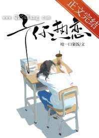 予你热恋图片