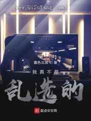 我真不是乱选的图片
