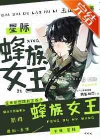 蜂族女王[星际]图片