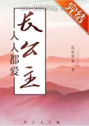 人人都爱长公主图片