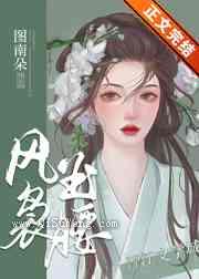 风袅玉腰图片