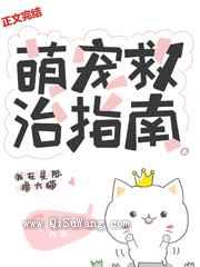 萌宠救治指南图片