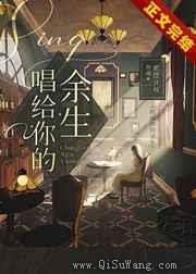 唱给你的余生[娱乐圈]图片