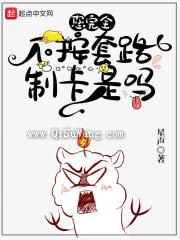 您完全不按套路制卡是吗图片