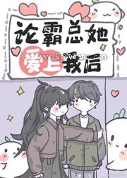 沙雕女配，在线霸总图片