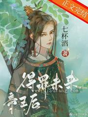 得罪未来帝王后图片