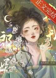 郎婿欺我图片