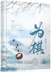 为棋图片