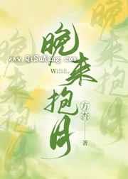 晚来抱月[娱乐圈]图片