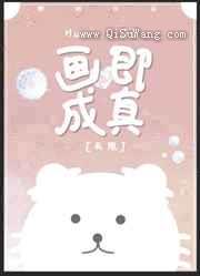 画即成真图片