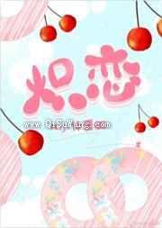 炽恋图片