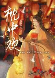 枕中欢图片
