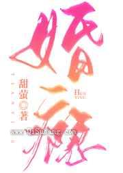 婚瘾图片