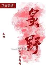 炙野图片
