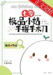 七零极品小姑手握手术刀图片