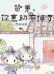女扮男装后死对头弯了图片
